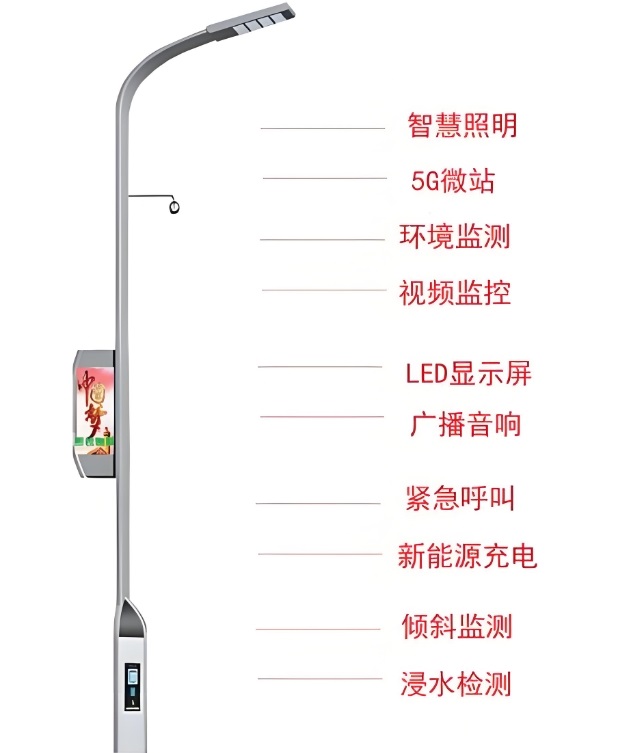 智慧灯杆系列